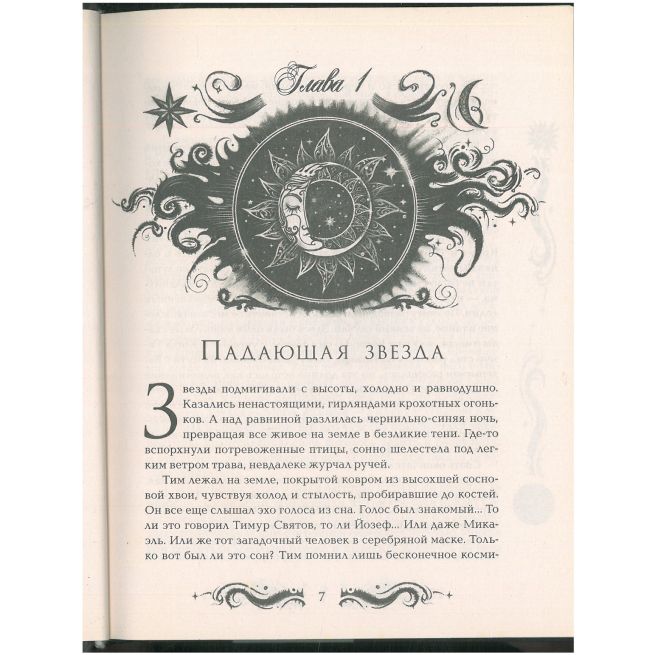 Лунастры. Танец белых карликов. Наталья Щерба