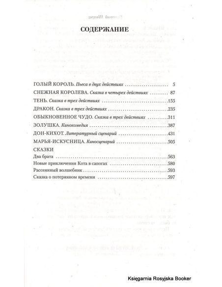 Евгений Шварц. Малое собрание сочинений