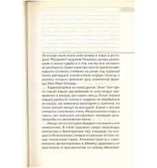 Последний сторож. Януш Гловацкий 2
