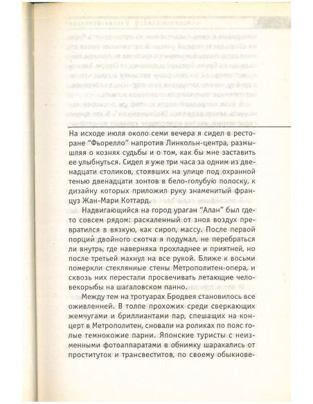 Последний сторож. Януш Гловацкий