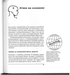 Позиционирование: битва за умы. Джек Траут, Эл Райс 2