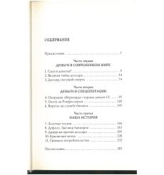 Великая тайна денег. Игорь Прокопенко 2
