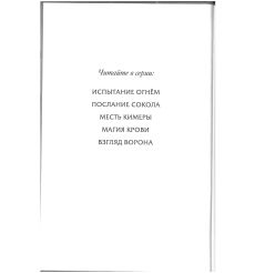 Дикая ведьма. Взгляд ворона. Лине Кобербель 2