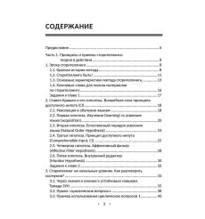 Практическое руководство по сторителлингу (РКИ) 2
