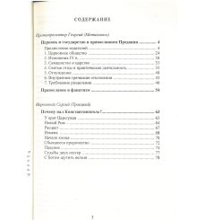 Церковь и государство. Церковь и образование. Сборник статей 2