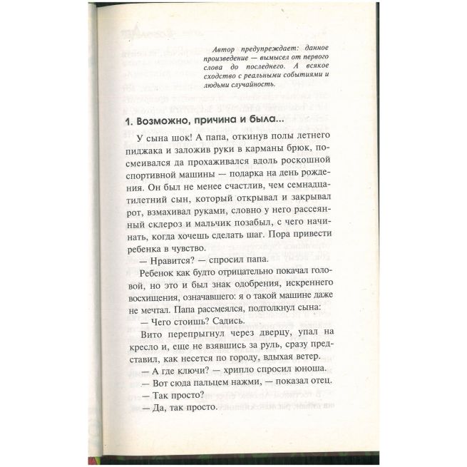 Итальянская ночь. Лариса Соболева