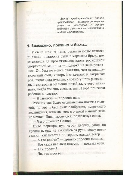 Итальянская ночь. Лариса Соболева