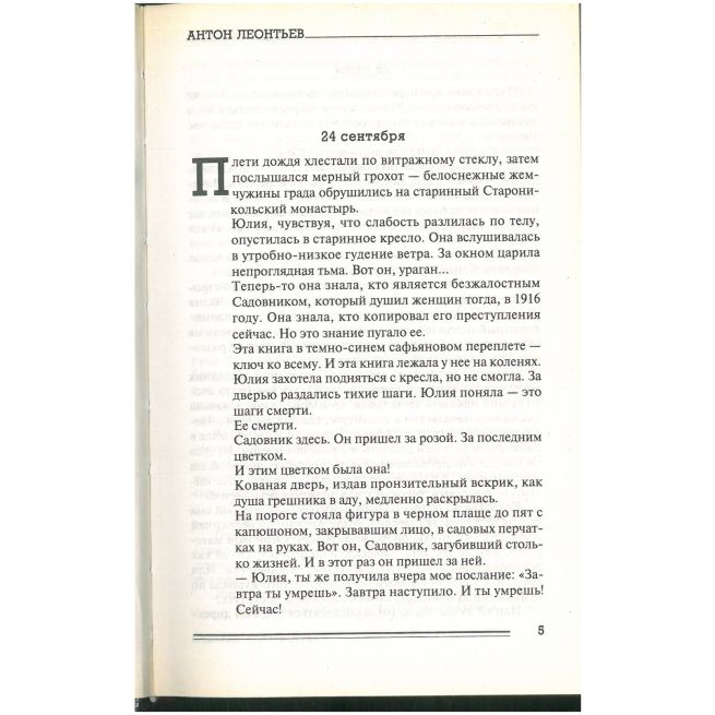 Трудно быть солнцем. Антон Леонтьев