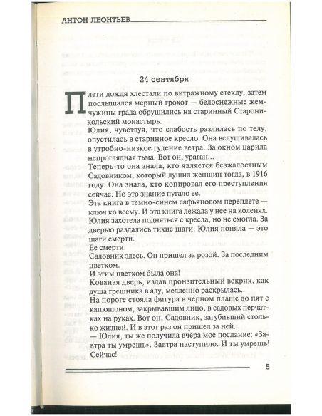 Трудно быть солнцем. Антон Леонтьев