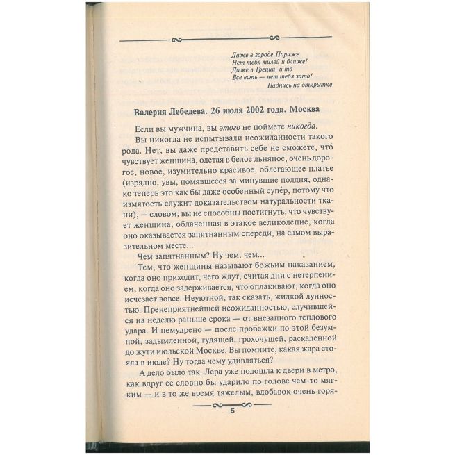 Париж. RU. Елена Арсеньева
