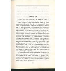 Умри, моя любовь. Дина Ахметова 2