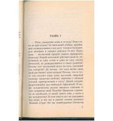 Заговор стервятников. Елена Басманова 2