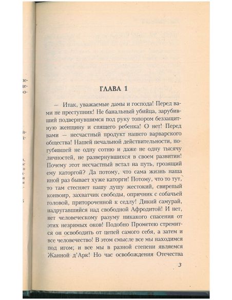 Заговор стервятников. Елена Басманова