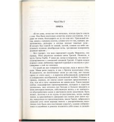 Девять жизней Греты. Анна Данилова 2