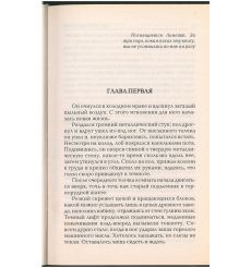 Бегущий в Лабиринте. Джеймс Дэшнер 2