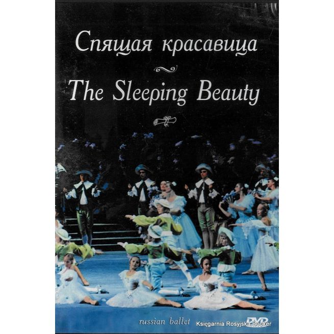 Балет. Спящая красавица