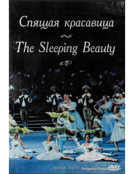 Балет. Спящая красавица