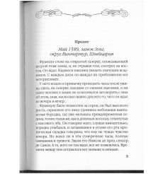 Украденный бриллиант. Жюльетта Бенцони 2