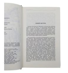 Между жизнью и сновидением. Эжен Ионеско 2