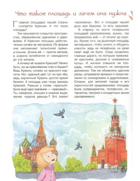 Красная площадь. Маша Рупасова