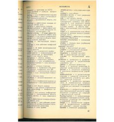 Англо-русский словарь по радио-электронике 2