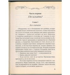 Талисман отчаянных. Жюльетта Бенцони 2