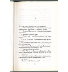 Спутники смерти. Гуннар Столесен 2