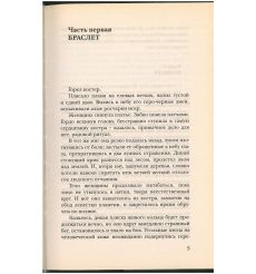 Чародол. Чародольский браслет. Наталья Щерба 2