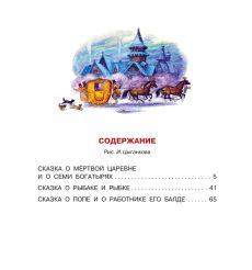 Пушкин Александр. Сказки 2