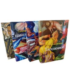 Станислав Виткевич. Собрание в 4 томах