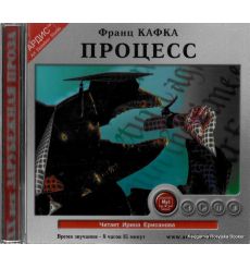 Кафка Франц. Процесс
