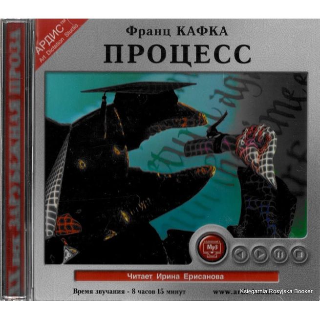 Кафка Франц. Процесс