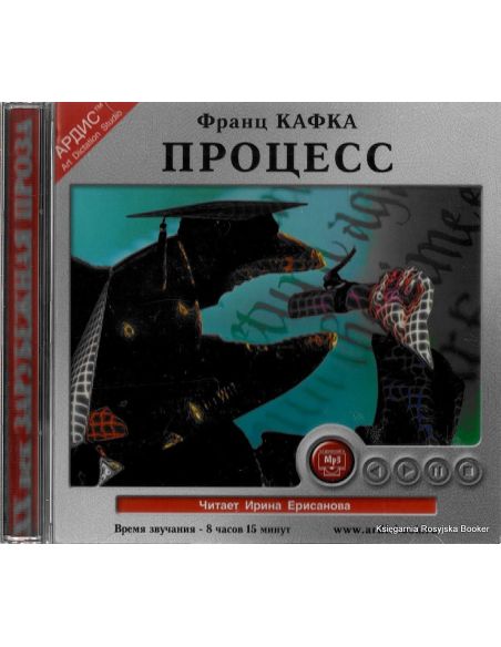 Кафка Франц. Процесс