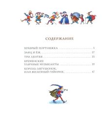 Сказки братьев Гримм 2