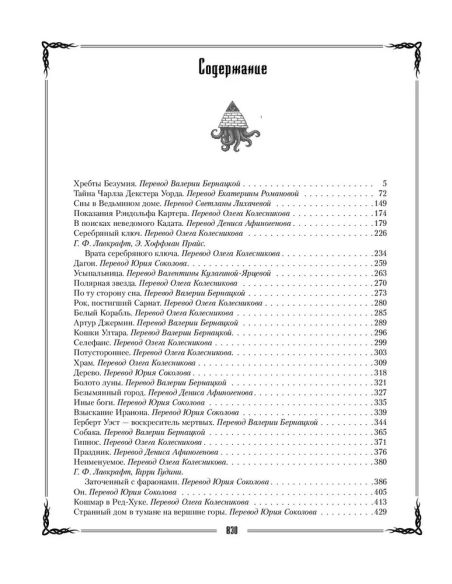 Ктулху. Говард Лавкрафт