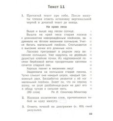 Тренажер по чтению. 2 класс 2