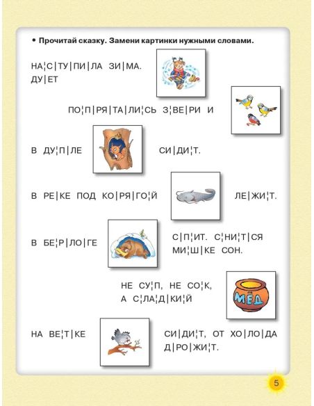 Читаем по слогам. Крупные буквы. Олеся Жукова