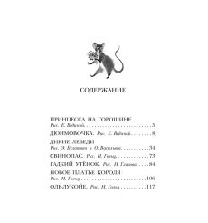 Дюймовочка. Сказки. Ганс Христиан Андерсен 2