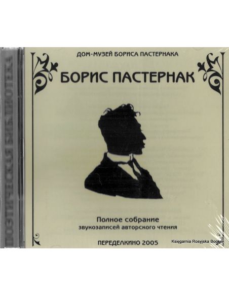 Пастернак Борис. Полное собрание звукозаписей авторского чтения. Стихотворения, переводы, эссе