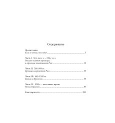 Краткая история Германии. Джеймс Хоус 2