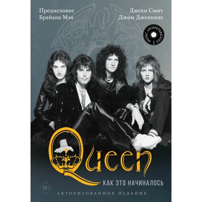 Queen: как это начиналось. Джеки Смит, Джим...