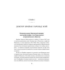 Queen: как это начиналось. Джеки Смит, Джим Дженкинс 2
