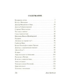 Марийкино детство. Дина Бродская 2