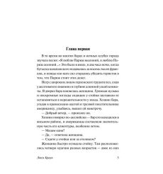 Люси Краун. Ирвин Шоу 2