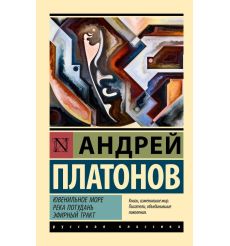 Ювенильное море. Река Потудань. Эфирный тракт. Андрей...