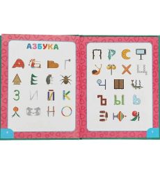 Азбука, букварь, счет. Мария Жукова 2