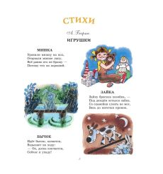 Читаем дома и в детском саду. Стихи, сказки, рассказы. К.... 2