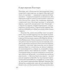 Щит Давида. Толкование псалмов, используемых в... 2