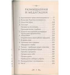 Радикальное принятие. Тара Брах 2