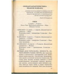 Имя и судьба астрология, Таро, нумерология 2